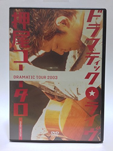 ドラマティック・ライヴ [DVD]