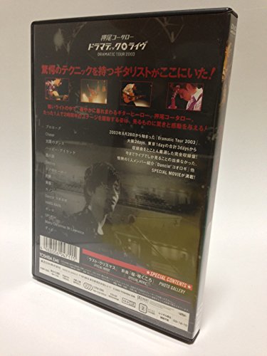 ドラマティック・ライヴ [DVD] thumbnail