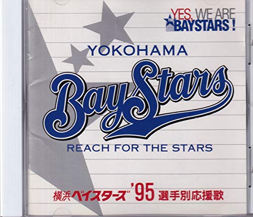 横浜ベイスターズ’95選手別応援歌