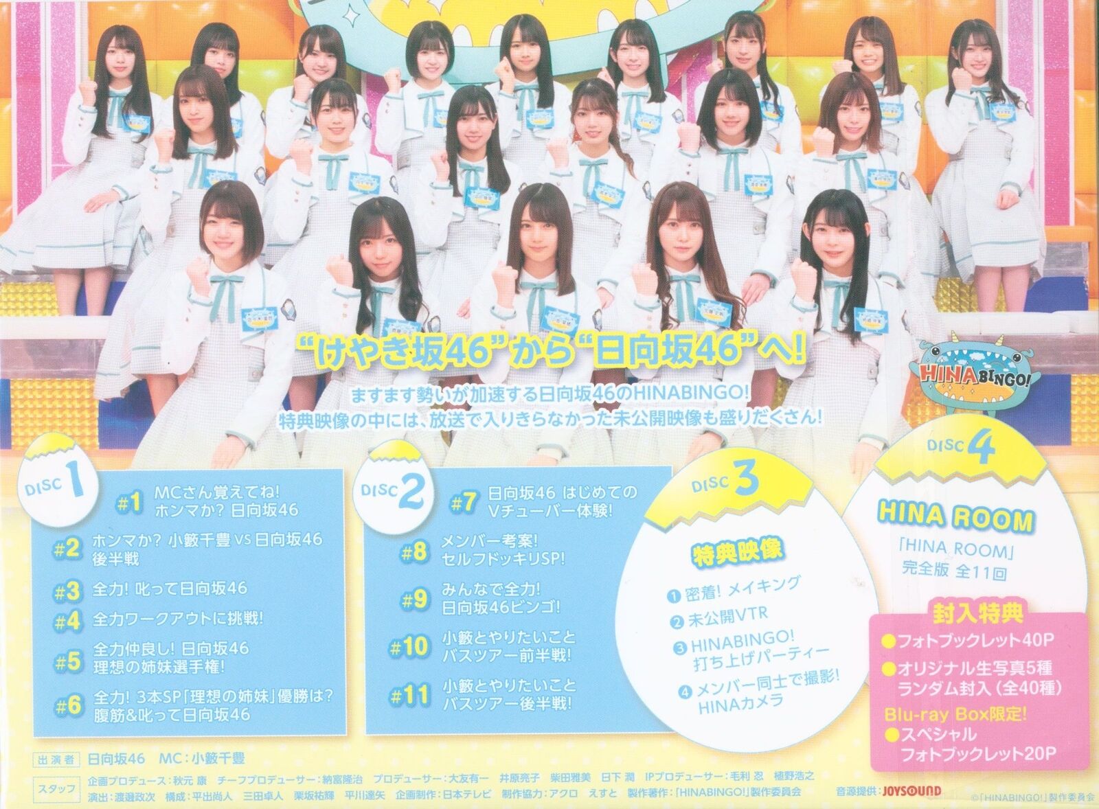 Hinatazaka 46 Best! Hinatazaka 46 Variety HINABINGO! Blu-ray BOX thumbnail