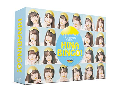 全力! 日向坂46バラエティー Hinabingo! DVD-box 【初回生産限定】