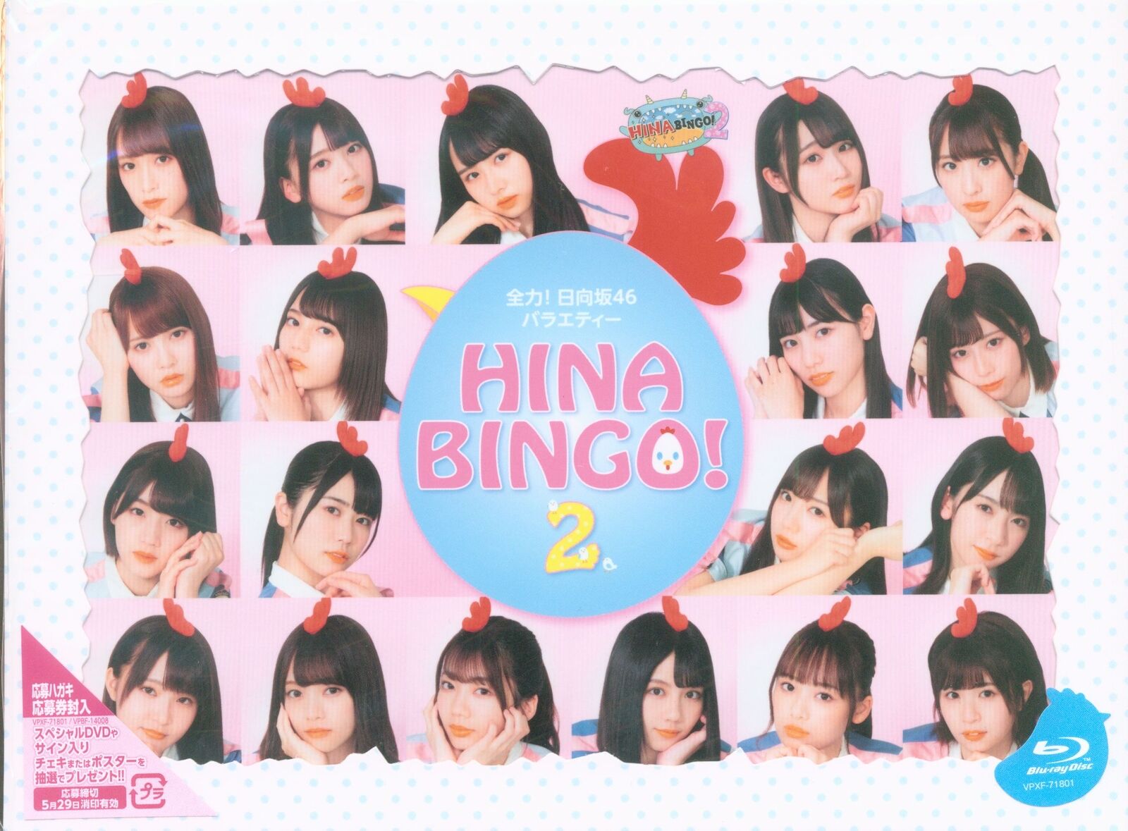 Blu-ray Hinatazaka 46 Full Power! Hinatazaka 46 Variety HINABINGO! 2 Blu-ray...