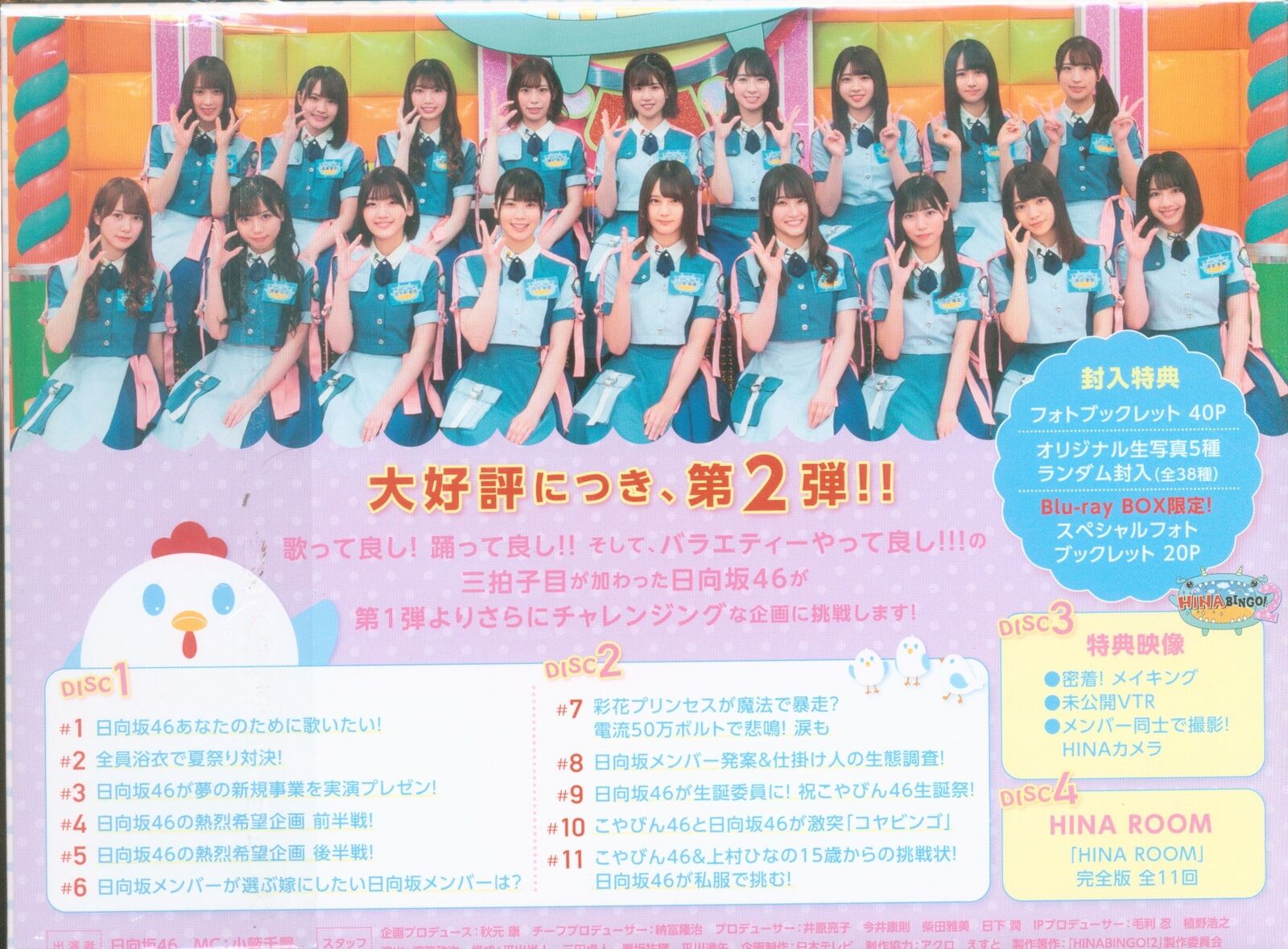 Blu-ray Hinatazaka 46 Full Power! Hinatazaka 46 Variety HINABINGO! 2 Blu-ray... thumbnail