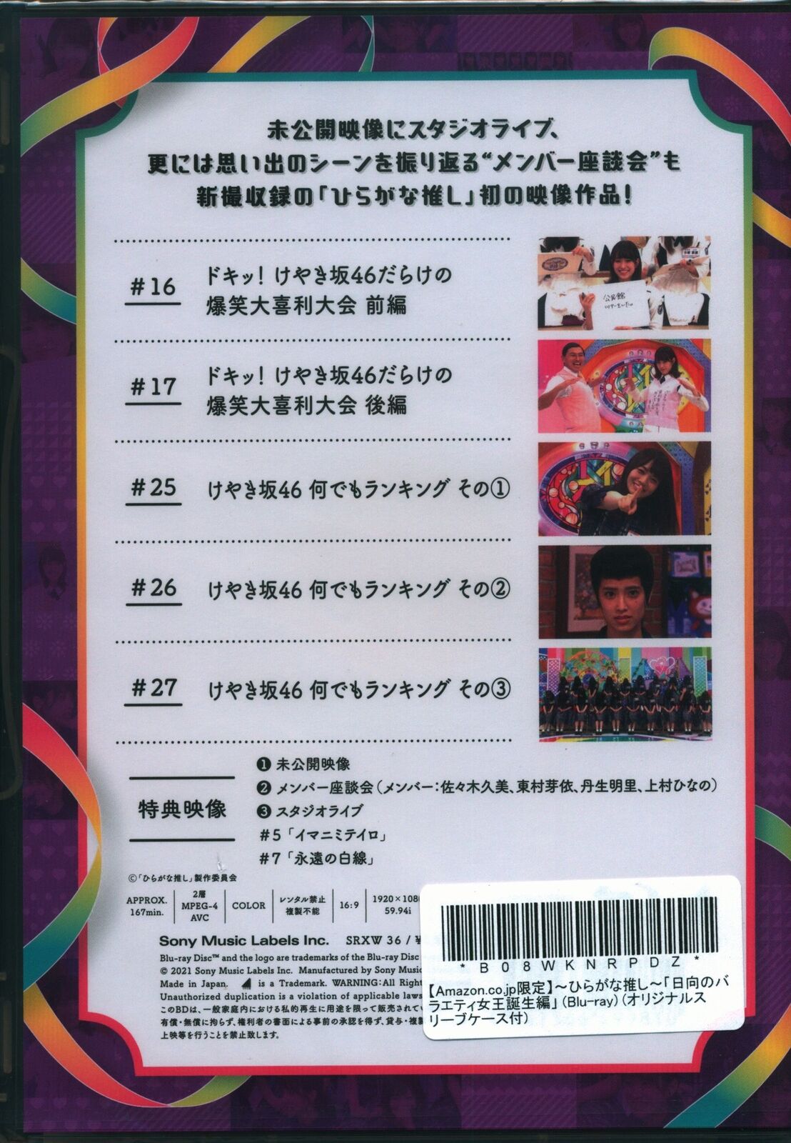 Blu-ray Hinatazaka46 Hiragana Oshi Hinata Variety Queen Birth Edition thumbnail