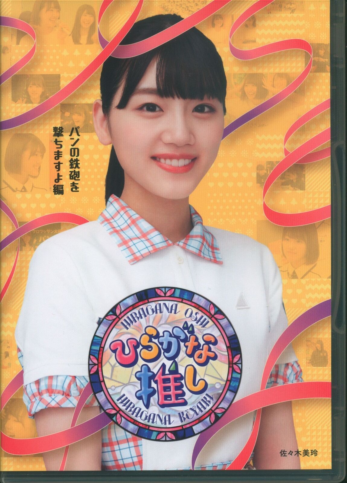 Blu-ray Hinatazaka 46 Hiragana Oshi I'll Shoot the Bread Gun.