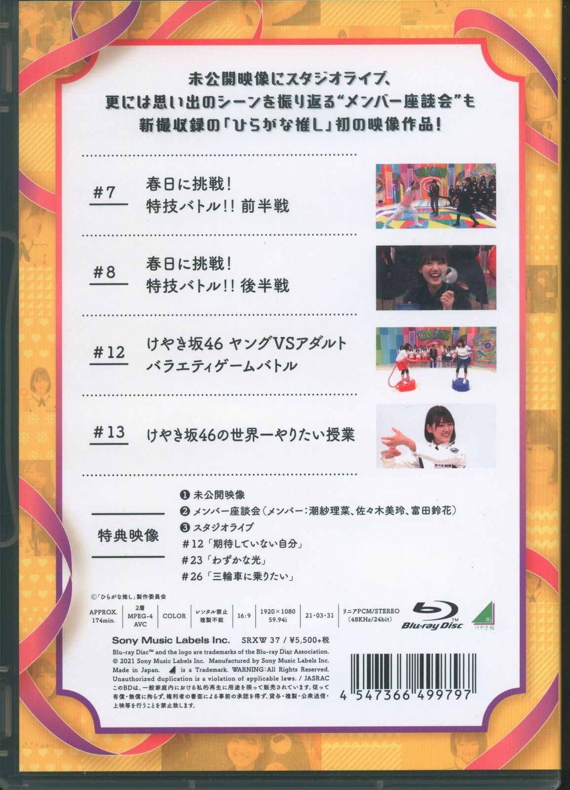 Blu-ray Hinatazaka 46 Hiragana Oshi I'll Shoot the Bread Gun. thumbnail
