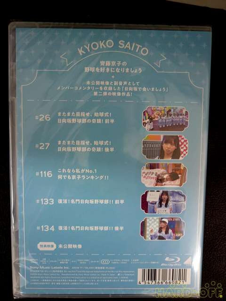 Sony Srxw71 Let'S Meet at Hinatazaka Fall in Love with Kyoko Saito'S Baseball thumbnail