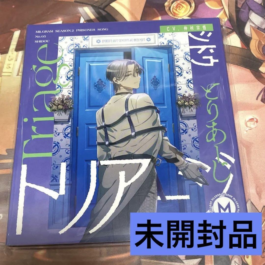 [CD] Sogo Nakamura MILGRAM Second Trial Single Shidou Triage