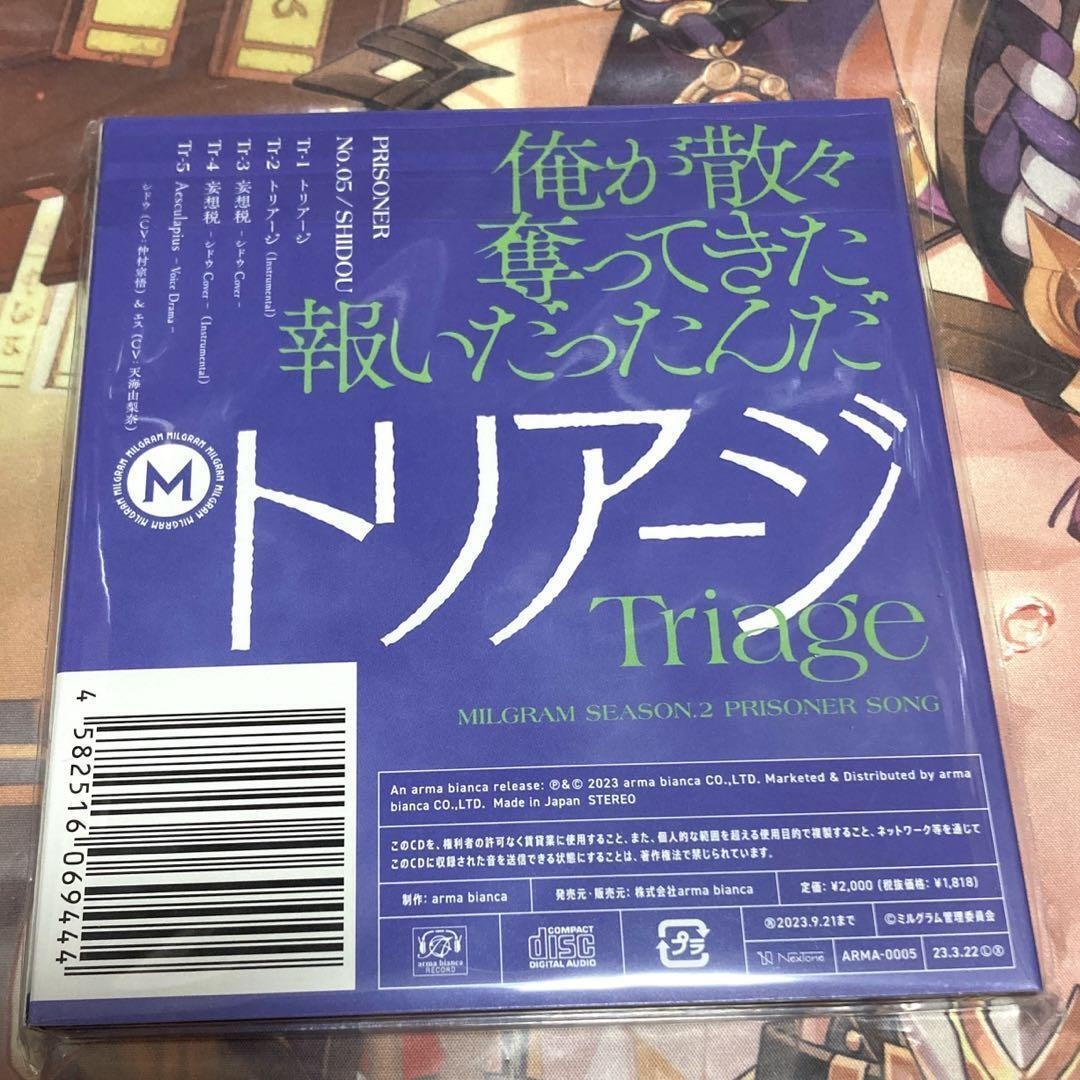 [CD] Sogo Nakamura MILGRAM Second Trial Single Shidou Triage thumbnail