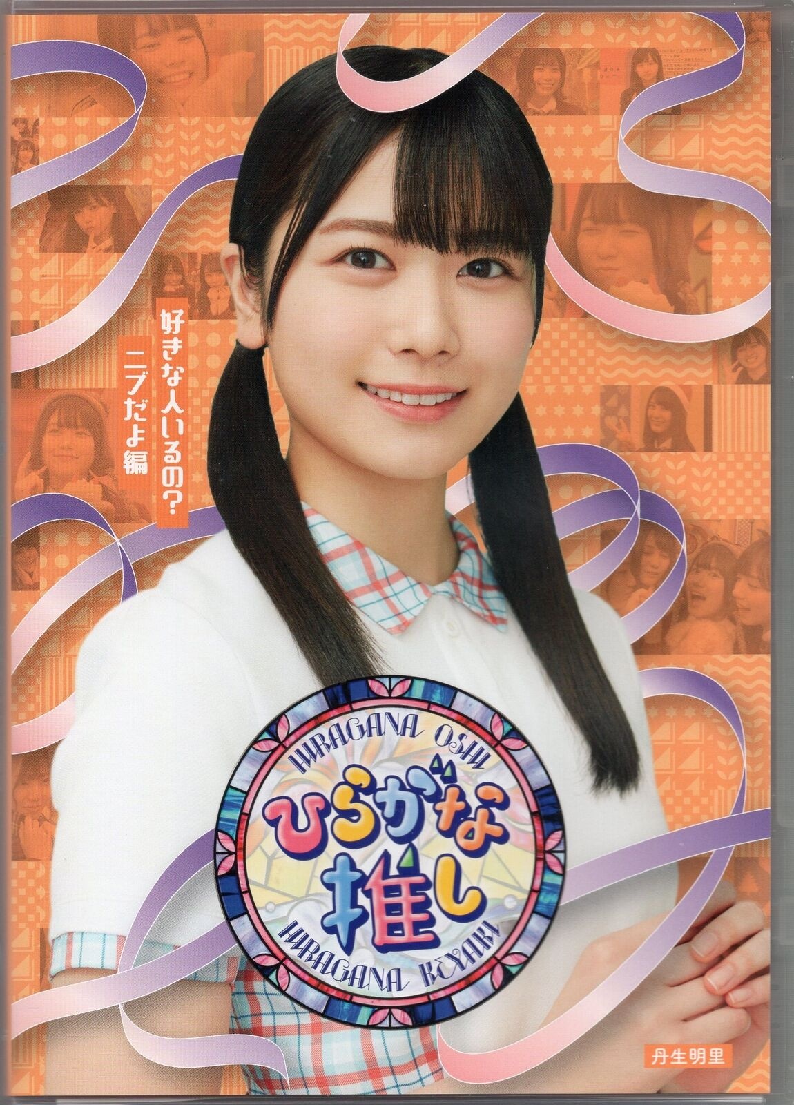 Akari Nibu Hinatazaka 46 Hiragana Oshi Do You Like It? It's a Nib.