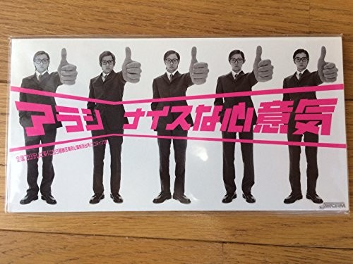 ナイスな心意気 (初回生産限定盤)