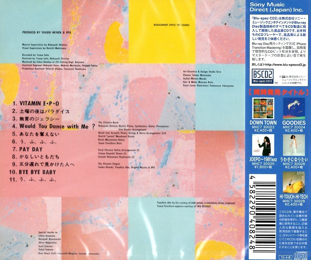 CD Vitanin E P O High Sound Quality Blu-Spec 2 Specification / Epo thumbnail
