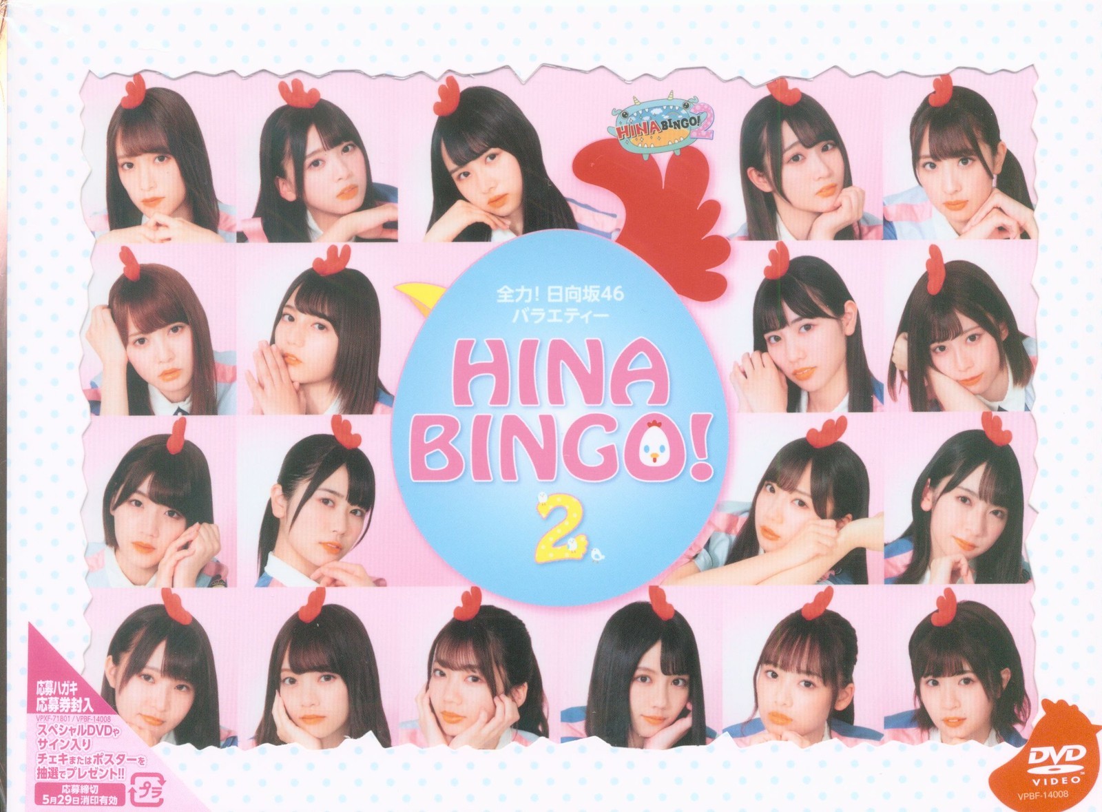 DVD Hinatazaka 46 Full Power! Hinatazaka 46 Variety HINABINGO!2 DVD BOX No P...