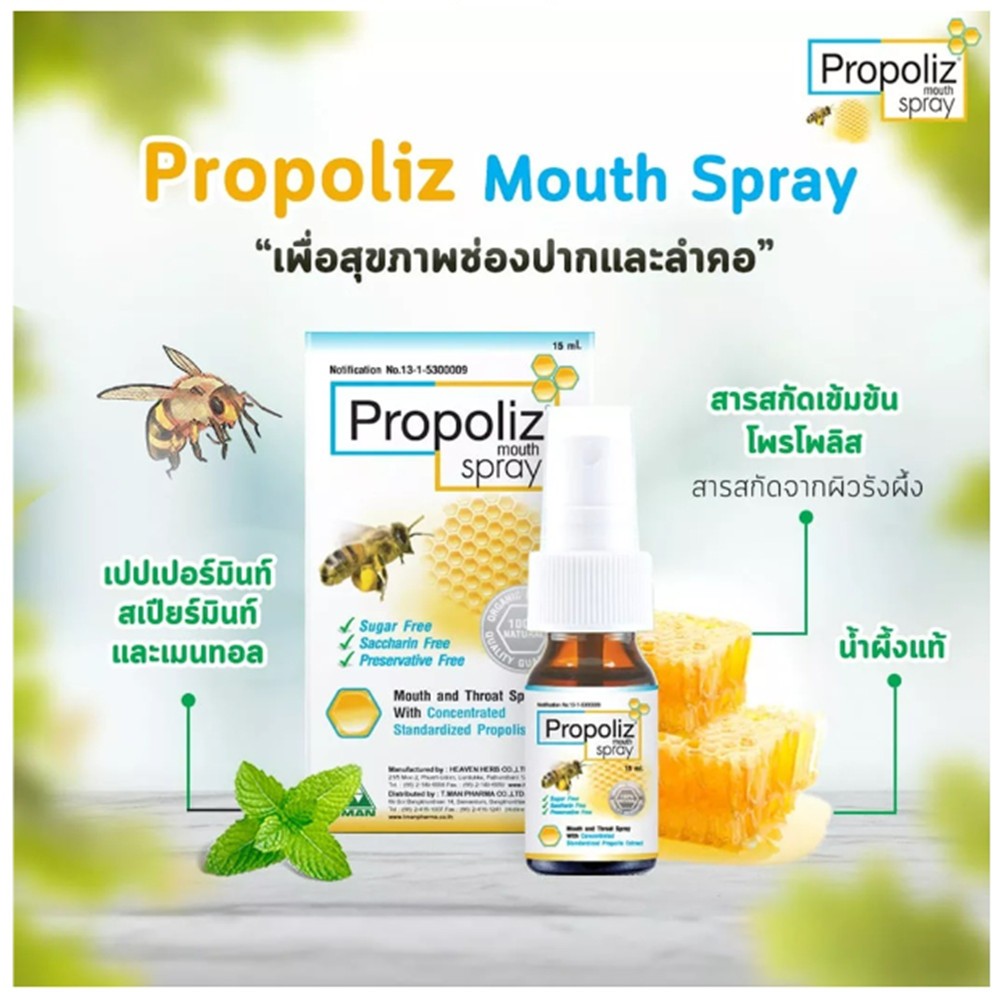 6X Propoliz Mouth Spray Natural Brazilian Green Propolis Honey Menthol 15ml New thumbnail