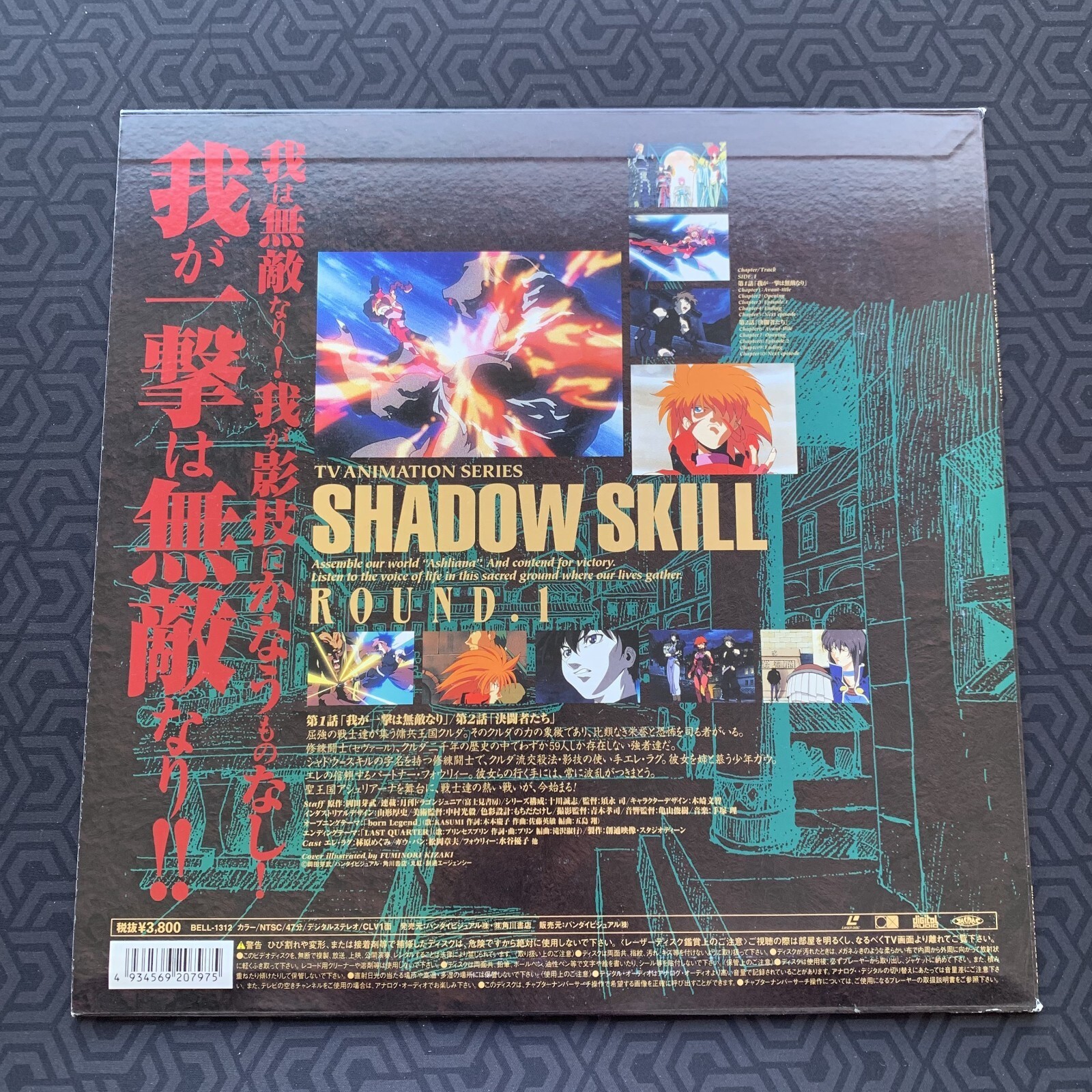 Shadow Skill Round 1 BELL-1312 Anime Laserdisc Japan Import thumbnail