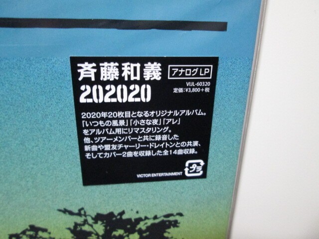 202020 Analog Saito Kazuyoshi Record Vinyl thumbnail