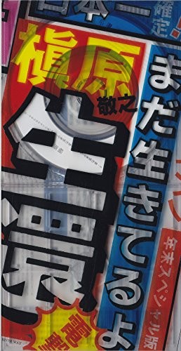まだ生きてるよ