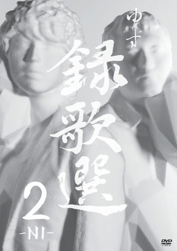 Yuzu - Rokkasen 2 Ni [Japan DVD] SNBQ-18925