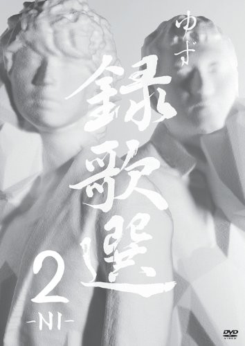 Yuzu - Rokkasen 2 Ni [Japan DVD] SNBQ-18925 thumbnail