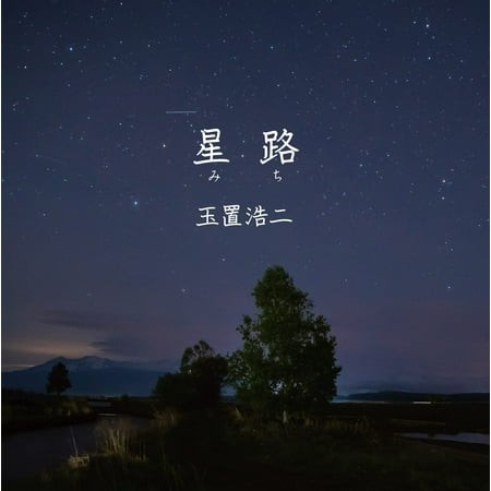 Tamaki Koji Michi (CD)