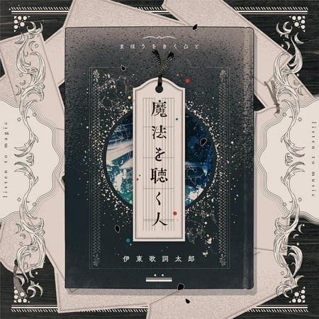 Ito Kashitaro Mahou Wo Kiku Hito (CD)