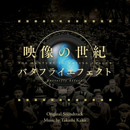 Kako Takashi the Century in Moving Images Butterfly Effect Original Soundtrack (CD)