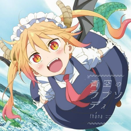TVアニメ『小林さんちのメイドラゴン』op主題歌「青空のラプソディ」【初回生産限定 Lジャケ仕様】