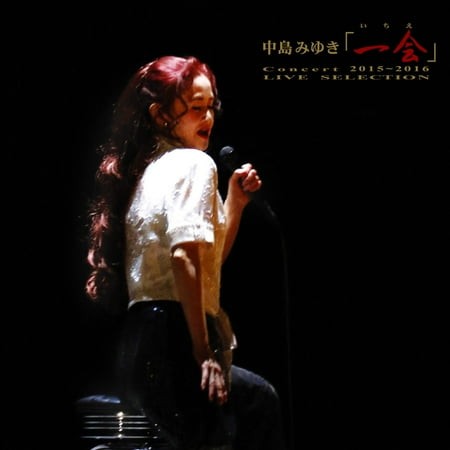 中島みゆきConcert「一会」(いちえ)2015 2016-LIVE SELECTION-