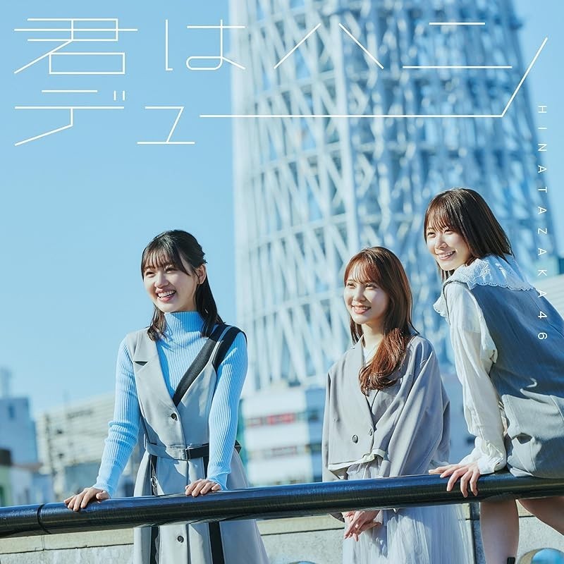 Hinatazaka46-KIMI WA HONEYDEW (TYPE-C)-JAPAN Single-CD+Blu-ray