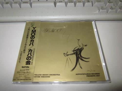 ヒポポタマス・レコーズ・プレゼンツ・イエロー・マジック・オーケストラ・カバー・バージョンズymo N