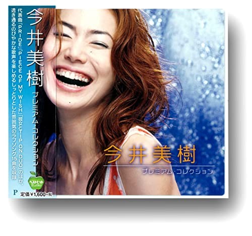 今井美樹 プレミアム・コレクション Bhst-204