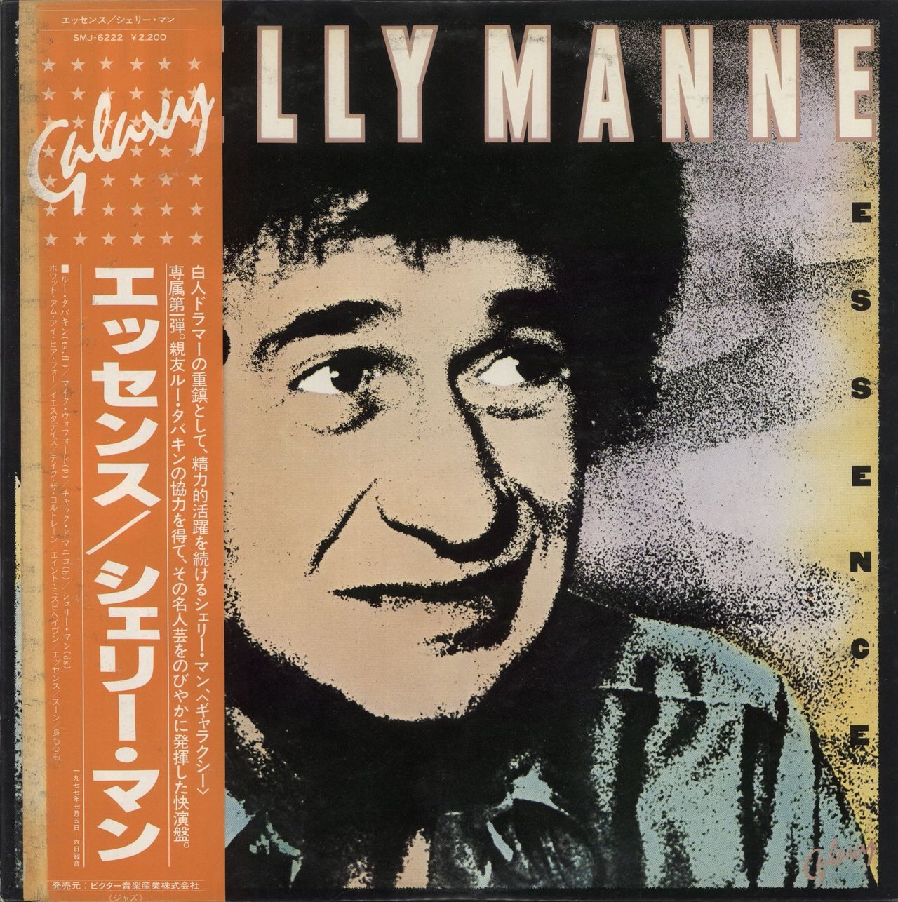 Shelly Manne Essence Japanese Promo Vinyl LP Album Record SMJ-6222 Galaxy Records 1977