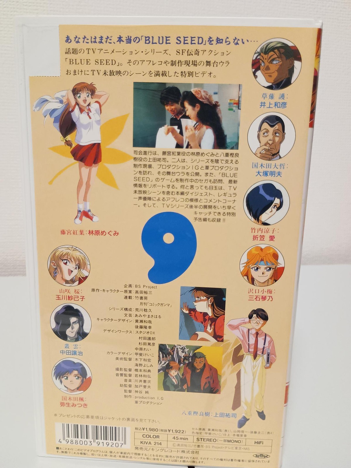 Blue Seed Special Preview Edition VHS (1992, Japan, Yuzo Takada Presents) thumbnail