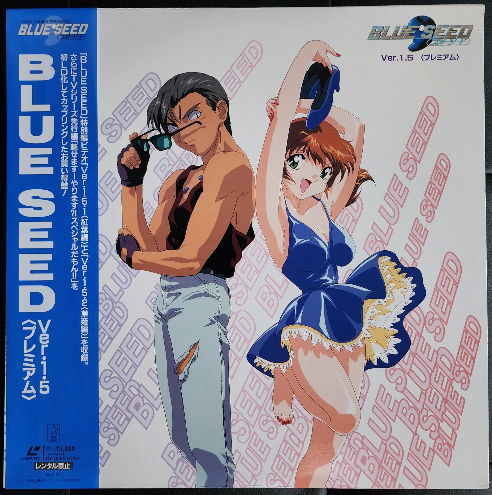 Blue Seed 1.5 and Blue Seed 2 Japan Import Laserdiscs Anime thumbnail