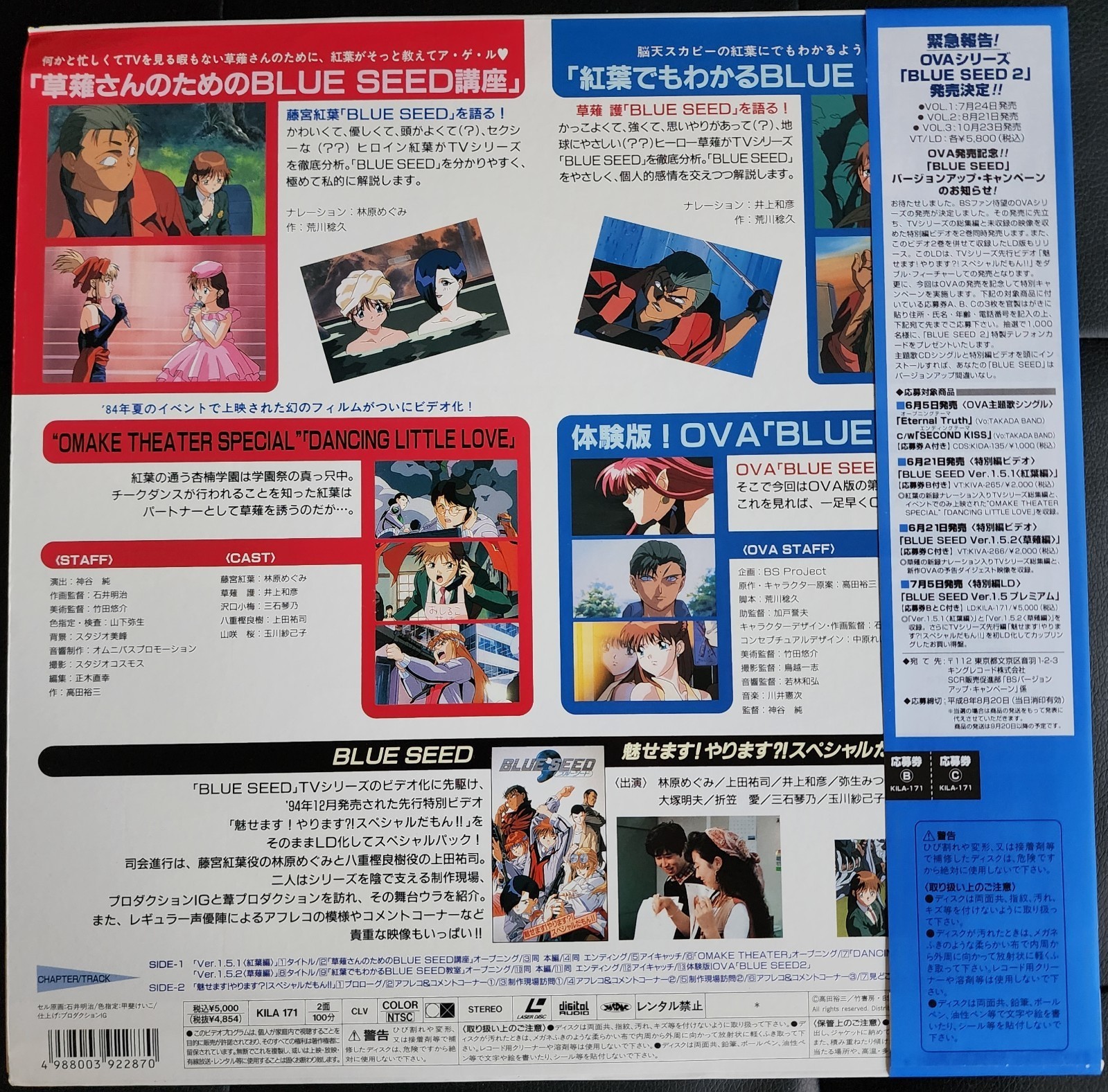 Blue Seed 1.5 and Blue Seed 2 Japan Import Laserdiscs Anime thumbnail