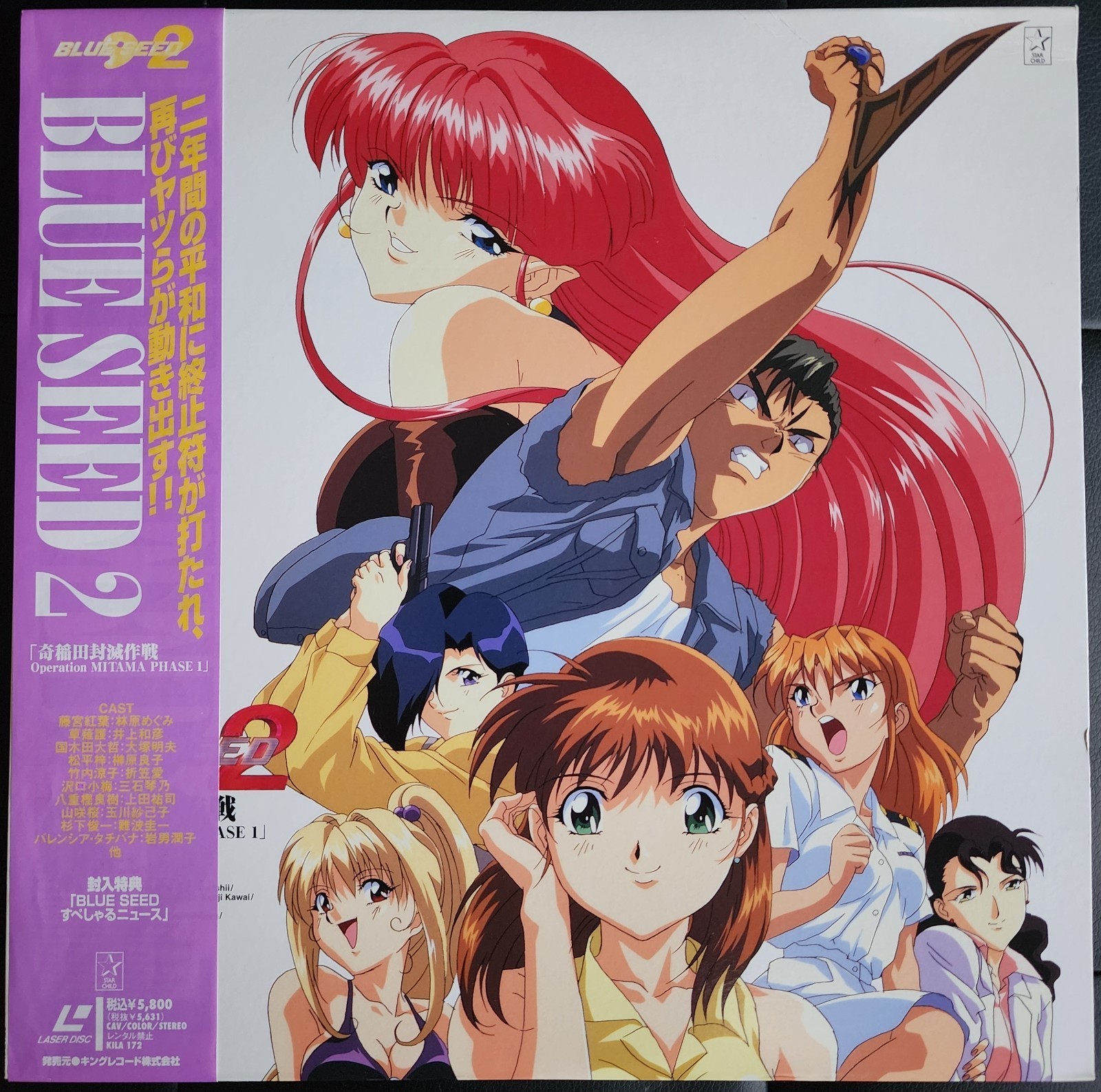 Blue Seed 1.5 and Blue Seed 2 Japan Import Laserdiscs Anime thumbnail