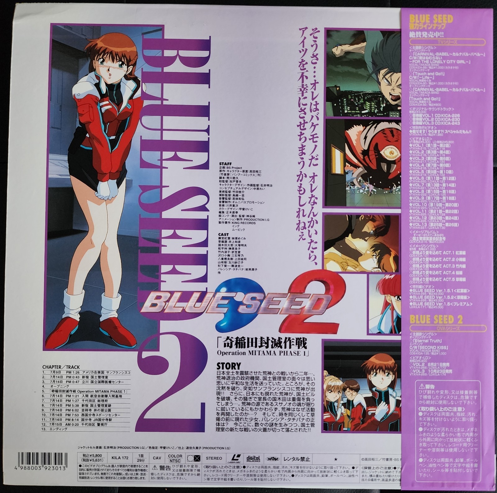 Blue Seed 1.5 and Blue Seed 2 Japan Import Laserdiscs Anime thumbnail