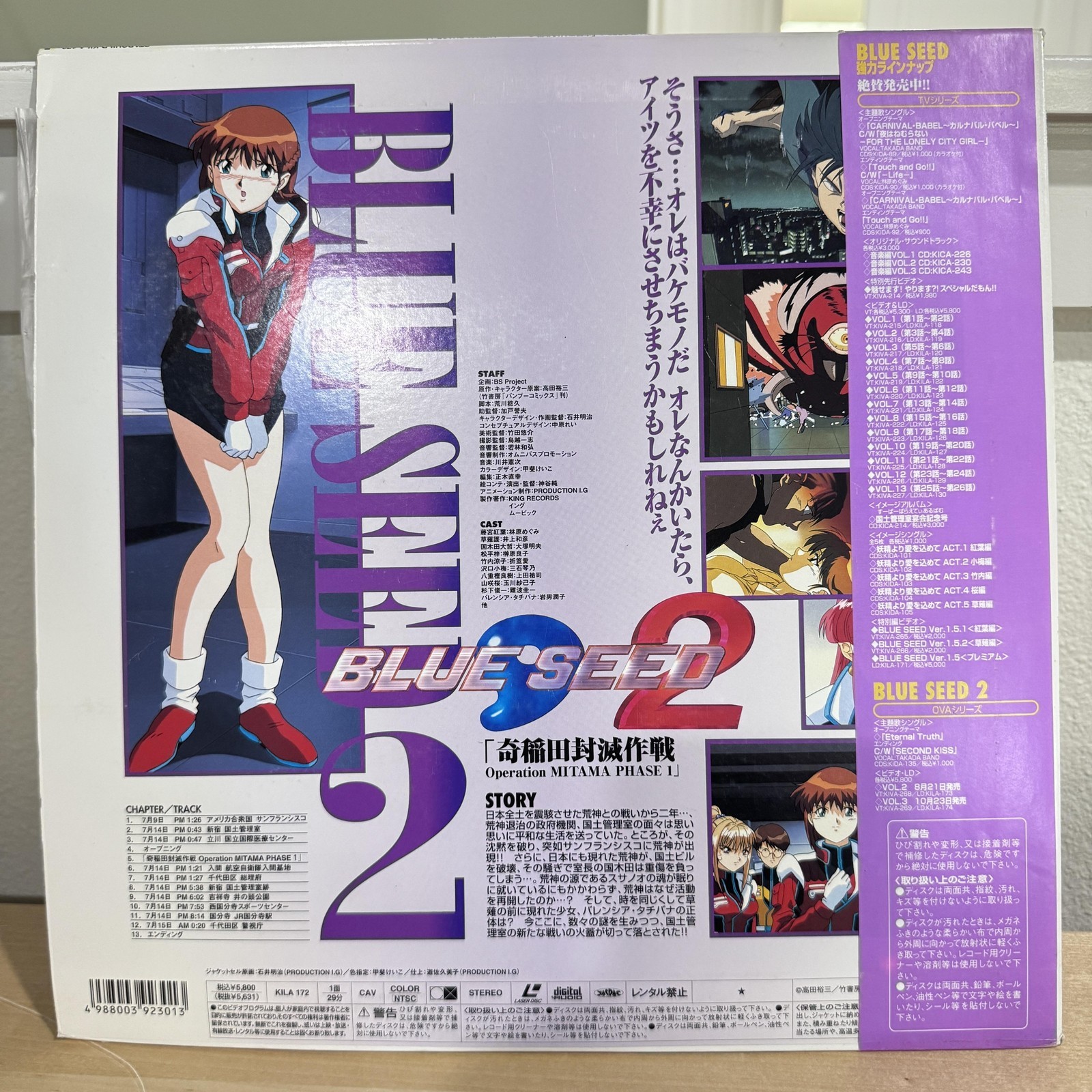 Vintage Blue Seed 2 LaserDisc LD Anime NTSC Japan OBI KILA 172 King Records thumbnail