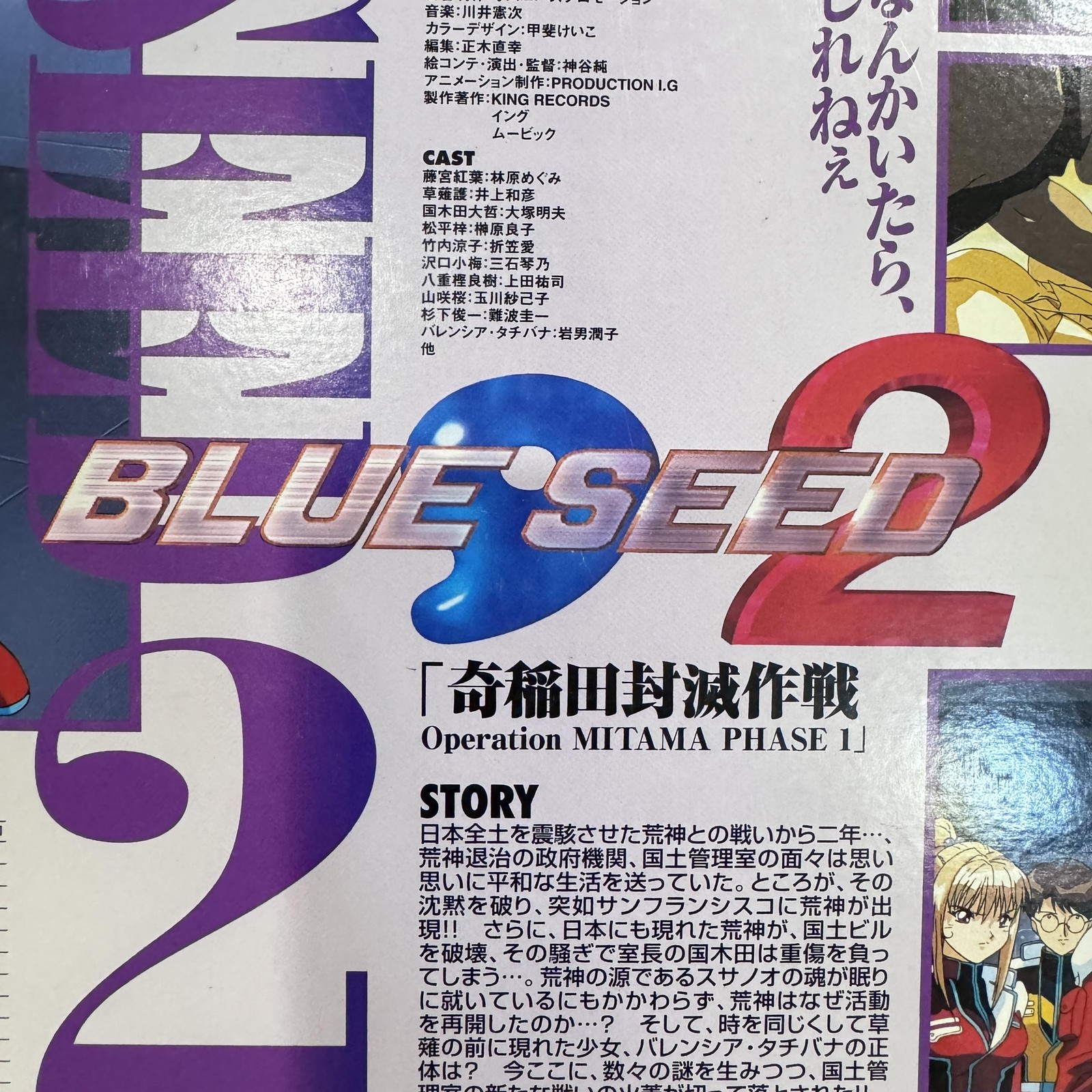 Vintage Blue Seed 2 LaserDisc LD Anime NTSC Japan OBI KILA 172 King Records thumbnail