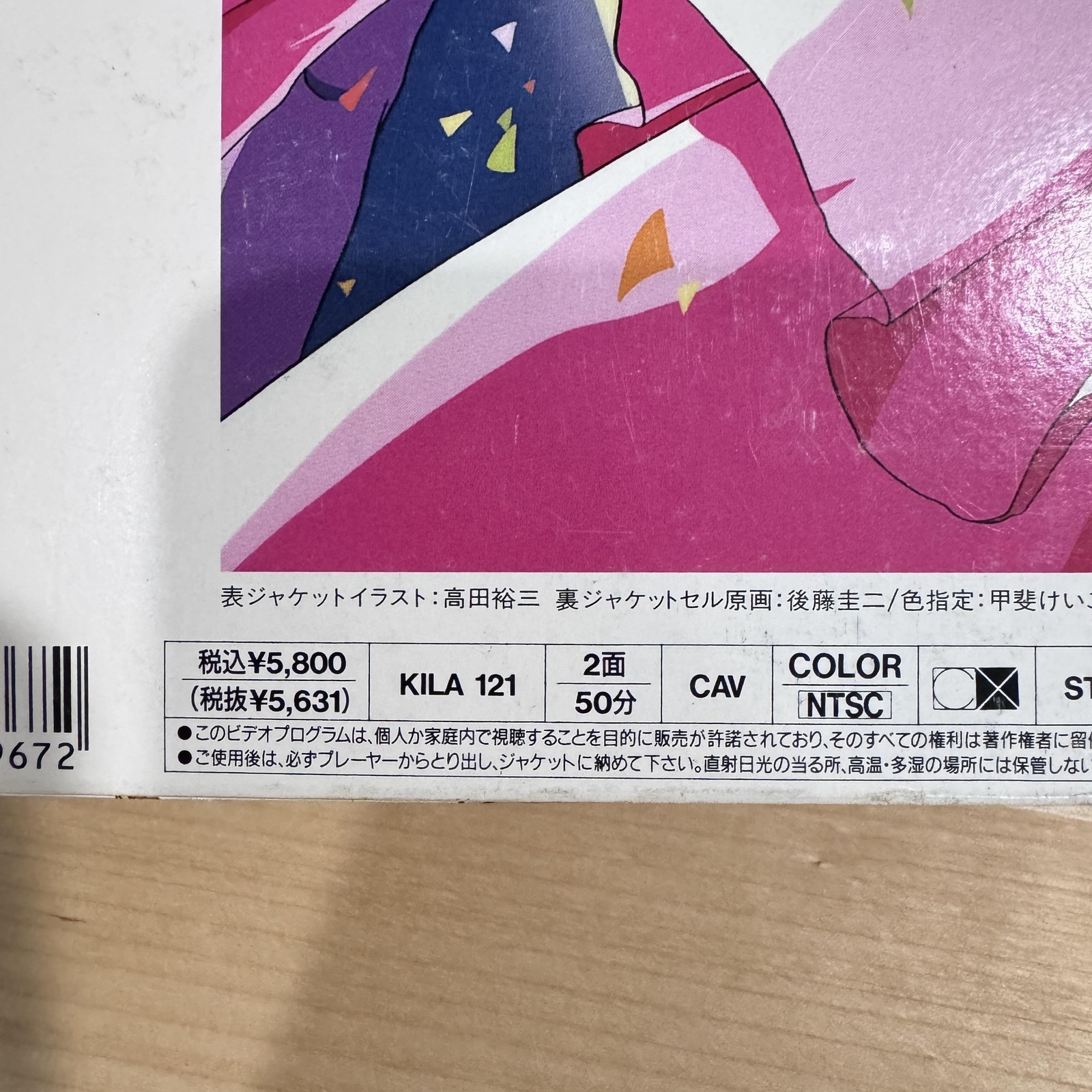 Vintage Blue Seed Anime LaserDisc NTSC Color CAV King Records KILA 121 Japan thumbnail