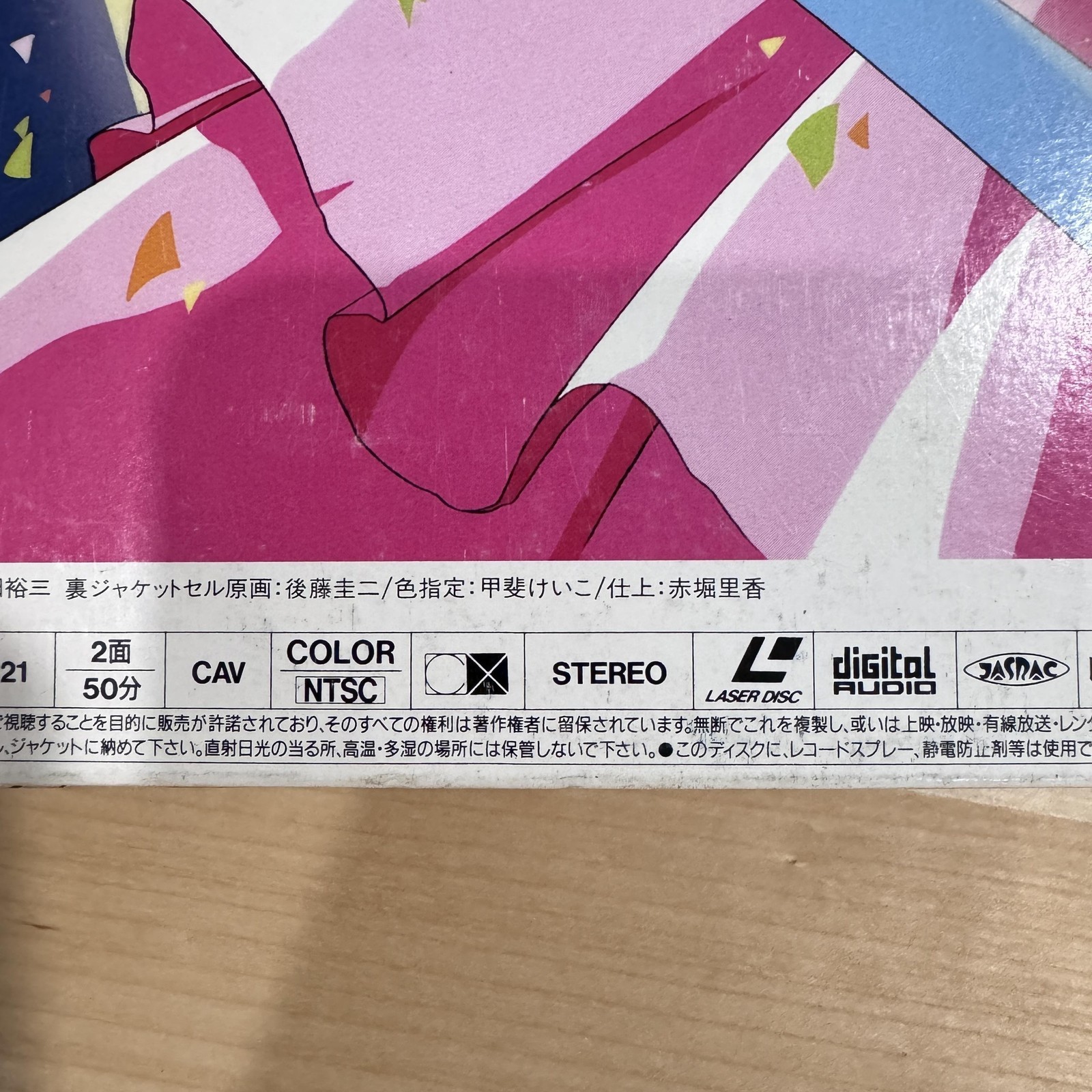 Vintage Blue Seed Anime LaserDisc NTSC Color CAV King Records KILA 121 Japan thumbnail