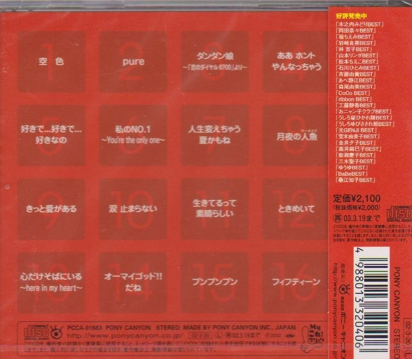 Hikaru Nishida Hikaru Nishida's Best CD (Japan Import) PCCA-1663 thumbnail