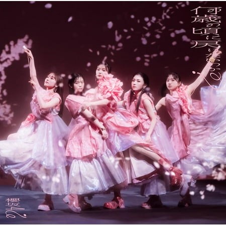 Sakurazaka 46 Ikutsu No Koro Ni Modoritai Noka? (CD)