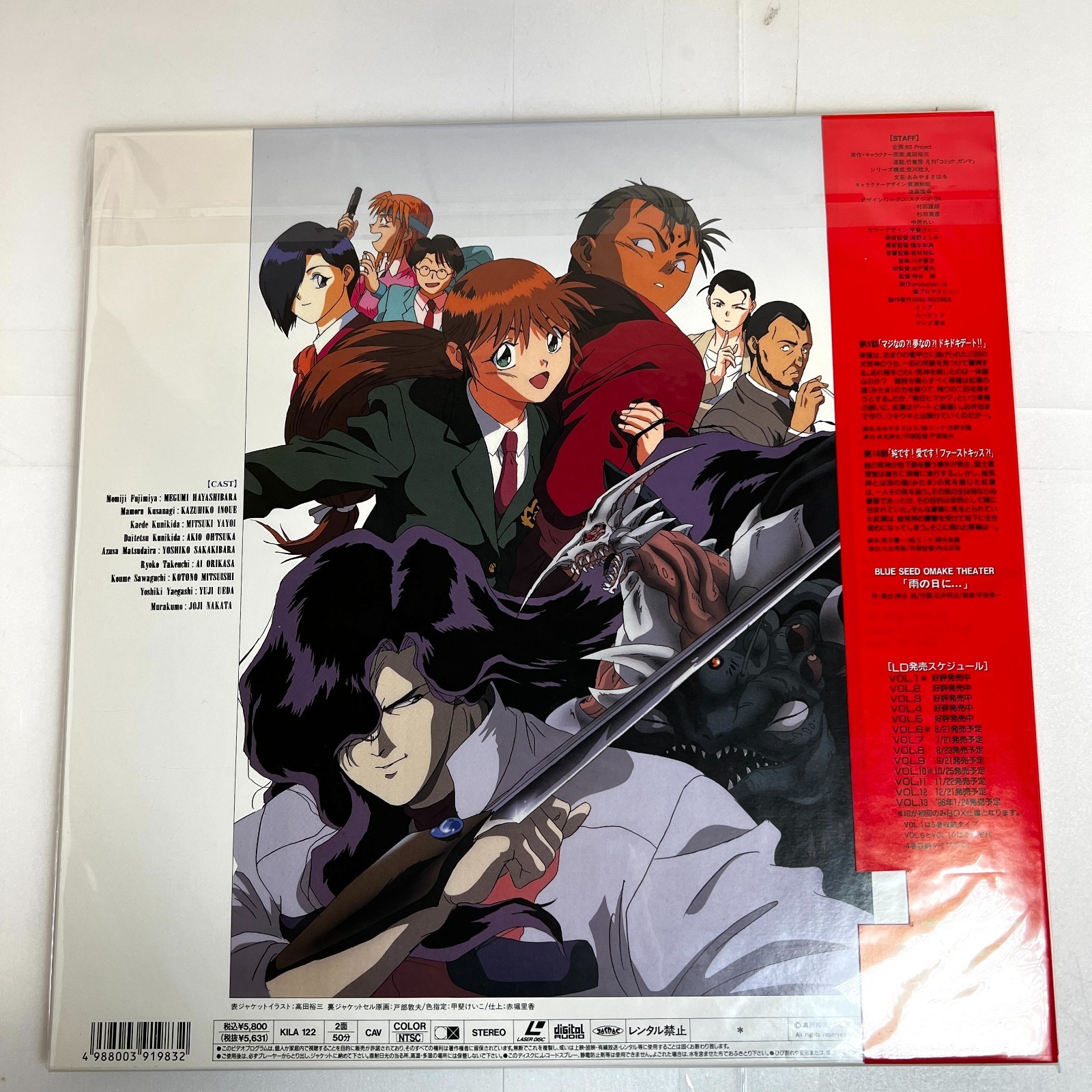 Laserdisc BLUE SEED LD-BOX 5-disc Set, Unopened. Action Comedy Anime from Japan thumbnail