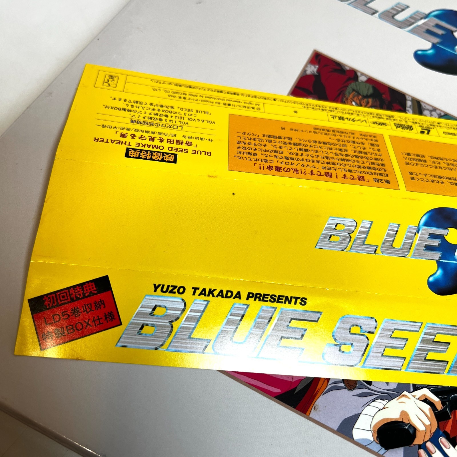 Laserdisc BLUE SEED LD-BOX 5-disc Set, Unopened. Action Comedy Anime from Japan thumbnail