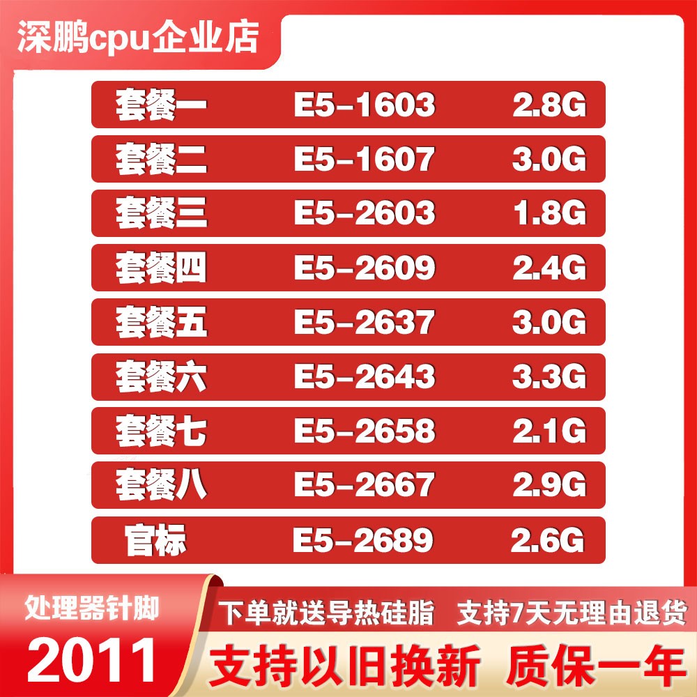 CPU E5-1603 Broches, 1607, 2603, 2609, 2637, 2643, 2658, 2667, 2689v1 thumbnail
