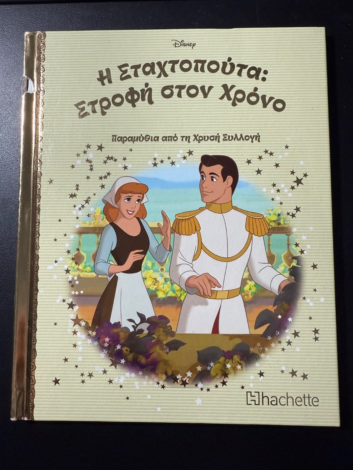 Cinderella: a Twist in Time.  Rare Disney Golden Book in Greek
