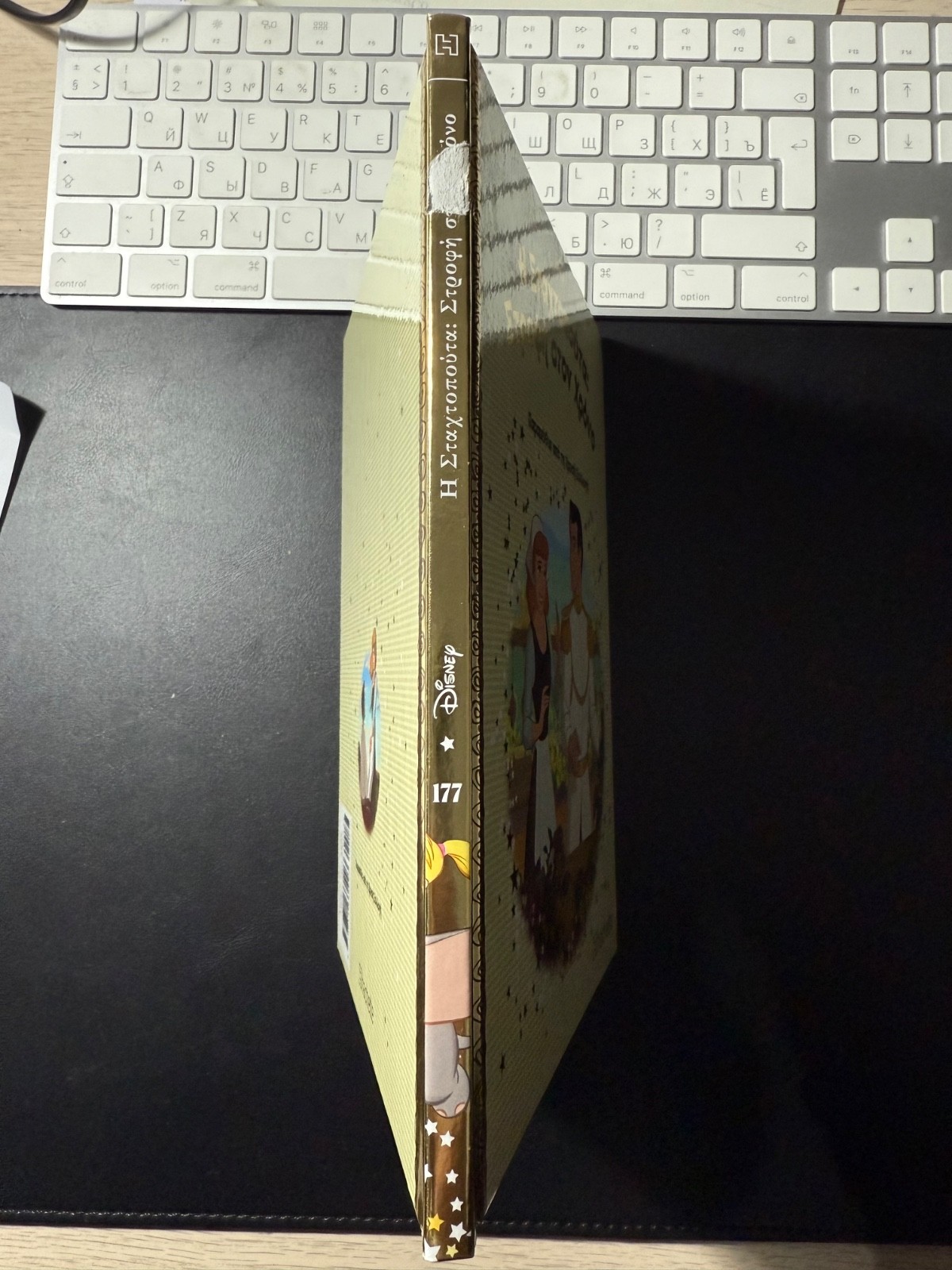 Cinderella: a Twist in Time.  Rare Disney Golden Book in Greek thumbnail