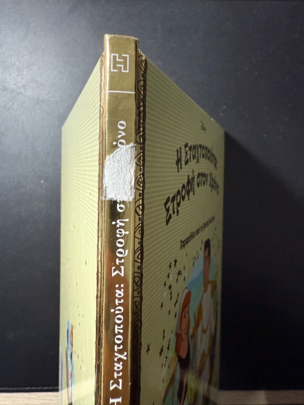 Cinderella: a Twist in Time.  Rare Disney Golden Book in Greek thumbnail