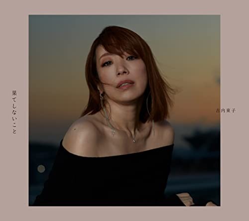 【Amazon.co.jp限定】果てしないこと (初回生産限定盤) (メガジャケ付)